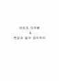 칸트의 의무론 & 공리주의 1페이지