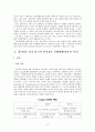 노무현 정부와 이명박 정부의 전자정부 비교. 9페이지