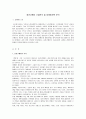 [경영학원론]웅진코웨이 기업분석 및 마케팅전략 분석 (A+리포트) 2페이지