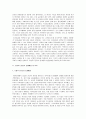 로컬푸드운동의 정의와 해외사례 및 국내 로컬푸드운동 활성화방안 (A+리포트) 3페이지