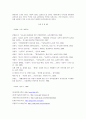 로컬푸드운동의 정의와 해외사례 및 국내 로컬푸드운동 활성화방안 (A+리포트) 21페이지