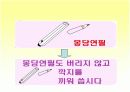 아나바다 ppt자료 4페이지