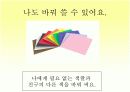 아나바다 ppt자료 8페이지