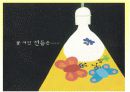 아나바다 ppt자료 11페이지