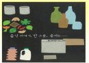아나바다 ppt자료 24페이지