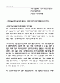 생태건축-생태건축의 디자인 원칙 2페이지