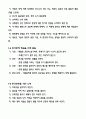 생태건축-생태건축의 디자인 원칙 4페이지