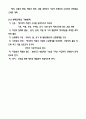 생태건축-생태건축의 디자인 원칙 8페이지
