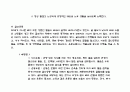 노인질환예방과 생활건강증진의 처방 7페이지