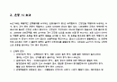 노인질환예방과 생활건강증진의 처방 9페이지