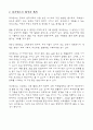포크댄스에 대해서 4페이지