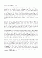 포크댄스에 대해서 5페이지