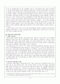환경의 변화에 따른 공공조직의 관료제적 대응. 5페이지