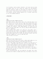'나는누구인가' 에 대한 개인적 견해및 자료조사[조직행동론] 8페이지