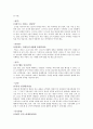 '나는누구인가' 에 대한 개인적 견해및 자료조사[조직행동론] 9페이지