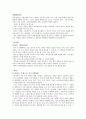'나는누구인가' 에 대한 개인적 견해및 자료조사[조직행동론] 11페이지