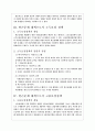 빈곤의 문제점과 해결방안 2페이지