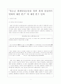 “청소년 화재안전교육을 통한 화재 안전의식변화에 대한 연구” 에 대한 연구 설계 2페이지