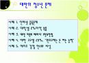 중국과 대만의 청소년 문제 16페이지