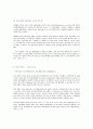독점시장의 특징과 정부정책 독접기업 사례 4페이지