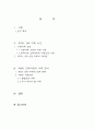 제7차, 8차 교육과정의 중국어 어휘 비교 2페이지