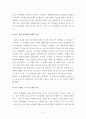 중국과 대만의 청소년문제 4페이지