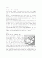 중국과 대만의 청소년문제 7페이지