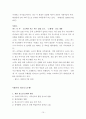 중국과 대만의 청소년문제 10페이지