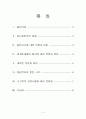 임나일본부설에 대한 정체 2페이지