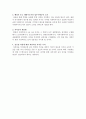 공공기관과 민간기관 사회복지사의 비교 및 전문성 향상방안논의 5페이지