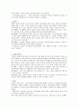 예술적 기반을 토대로 한 사회복지사의 자세 사회복지실천에서 필요한 전문적 지식 2페이지