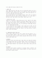 예술적 기반을 토대로 한 사회복지사의 자세 사회복지실천에서 필요한 전문적 지식 3페이지