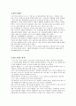 수상스키의 역사, 종류, 경기규칙  8페이지