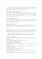 [대입면접] 서울대학교 인문대학 / 사회과학대학(법, 경영포함) 면접구술고사 최신 기출문제(질문) 4페이지