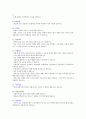 [대입면접] 서울대학교 인문대학 / 사회과학대학(법, 경영포함) 면접구술고사 최신 기출문제(질문) 7페이지