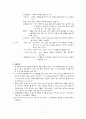칼슘정량 실험 결과 고찰 2페이지