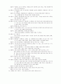 내담자와의 첫 면담 추어록 (사회복지 상담 심리학의 기초) 4페이지
