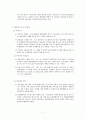 국내기업의 해외로의 직접투자 사례 7페이지