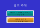 한 미 FTA 에 관한 견해와 대처방안 PPT자료 2페이지