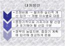 한 미 FTA 에 관한 견해와 대처방안 PPT자료 25페이지