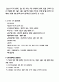 환경친화건축(친환경건축) 4페이지