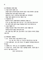 환경친화건축(친환경건축) 8페이지