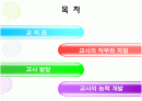 교사론ppt-교직관,교사직무,교사발달,교사능력개발 2페이지