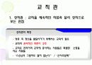 교사론ppt-교직관,교사직무,교사발달,교사능력개발 4페이지