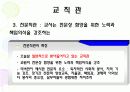 교사론ppt-교직관,교사직무,교사발달,교사능력개발 6페이지