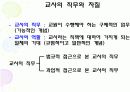 교사론ppt-교직관,교사직무,교사발달,교사능력개발 9페이지