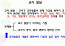 교사론ppt-교직관,교사직무,교사발달,교사능력개발 13페이지