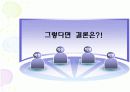 교사론ppt-교직관,교사직무,교사발달,교사능력개발 25페이지