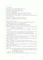 도덕교육론 3페이지
