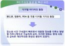 개인주의 트렌드 8페이지